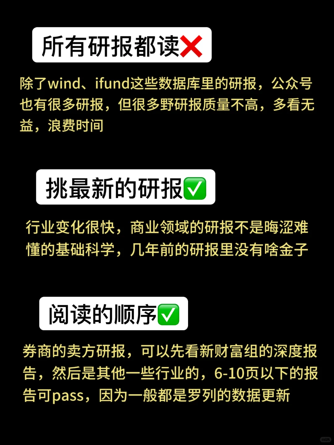 📚如何有效阅读研报?💡