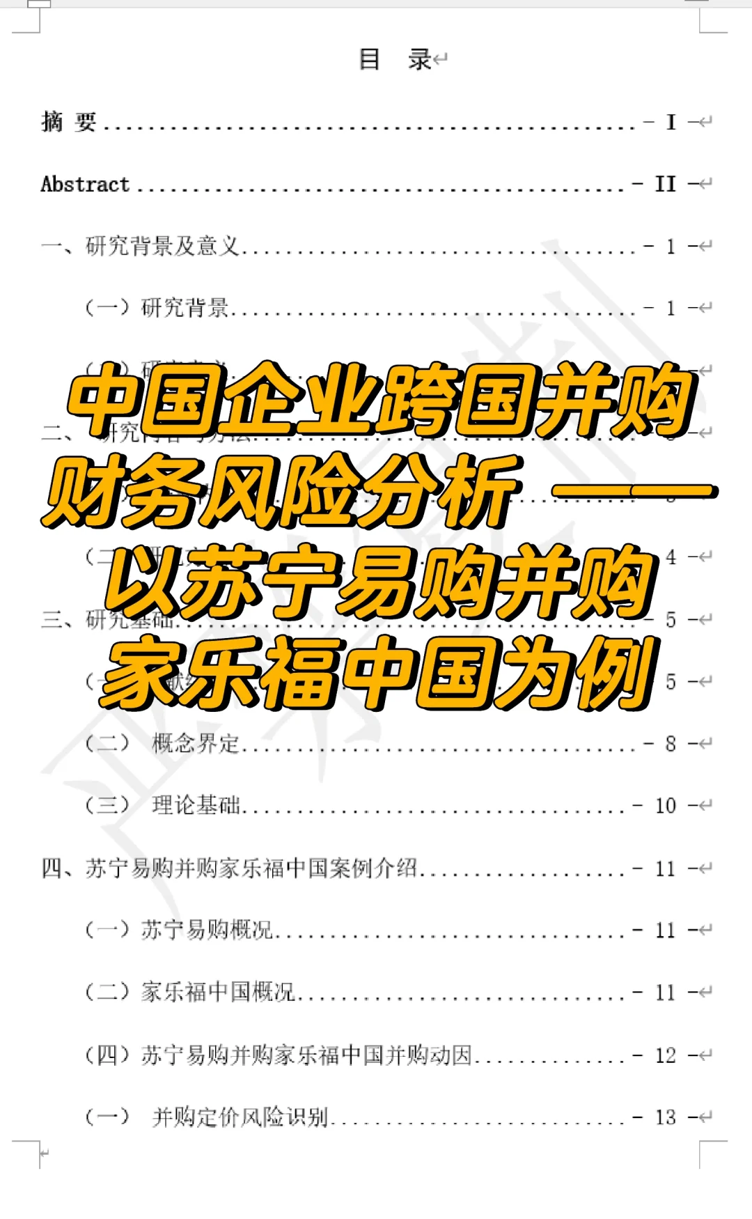 财务管理 会计学