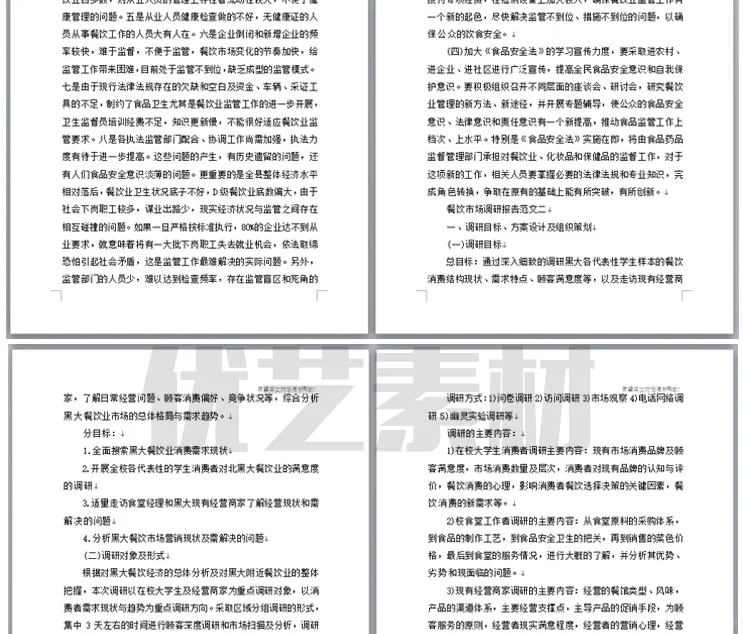 大学生速存！2000 份调研报告模板直接用！