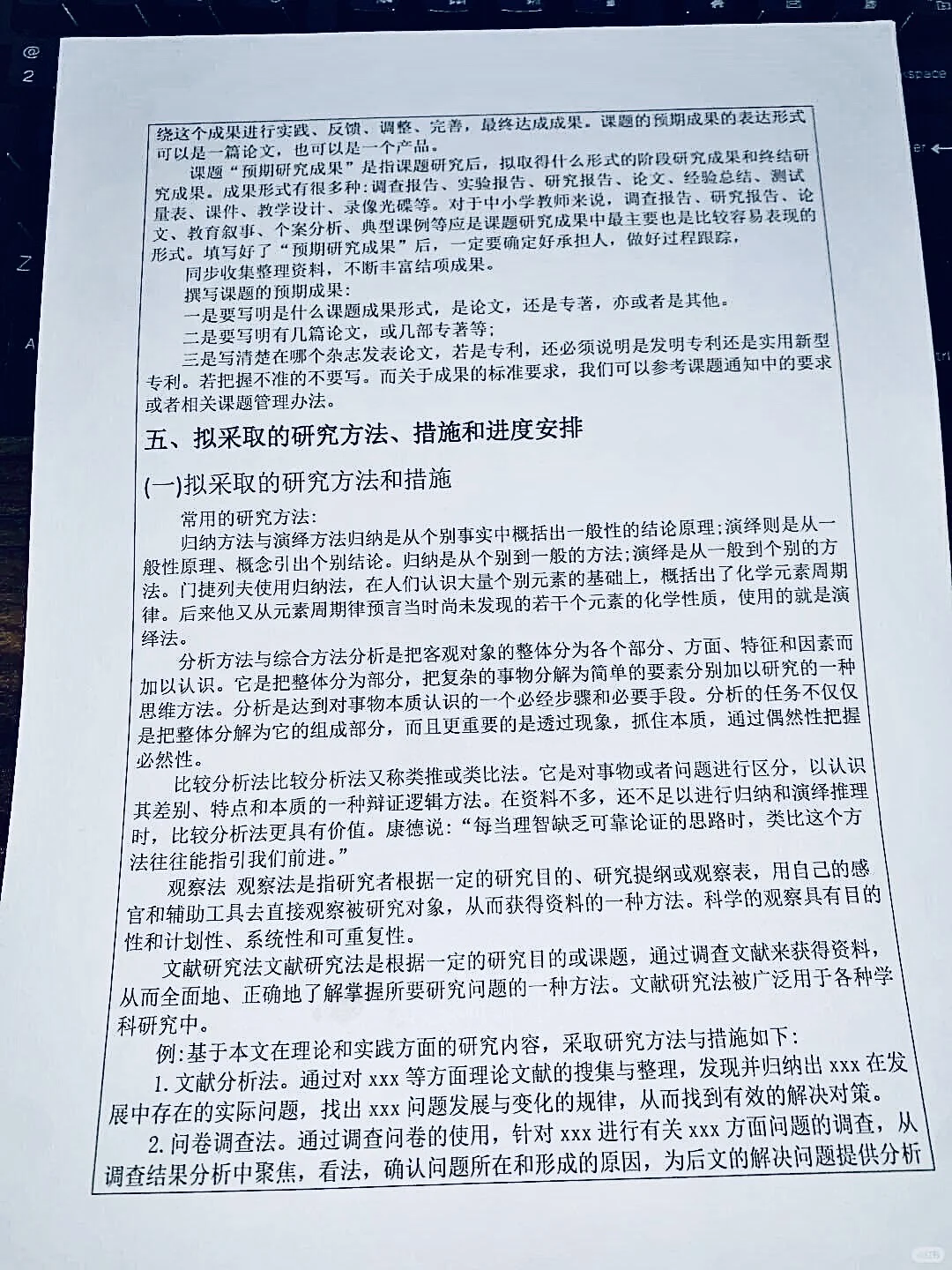 国庆后要交开题的宝子一定要刷到啊啊啊！！