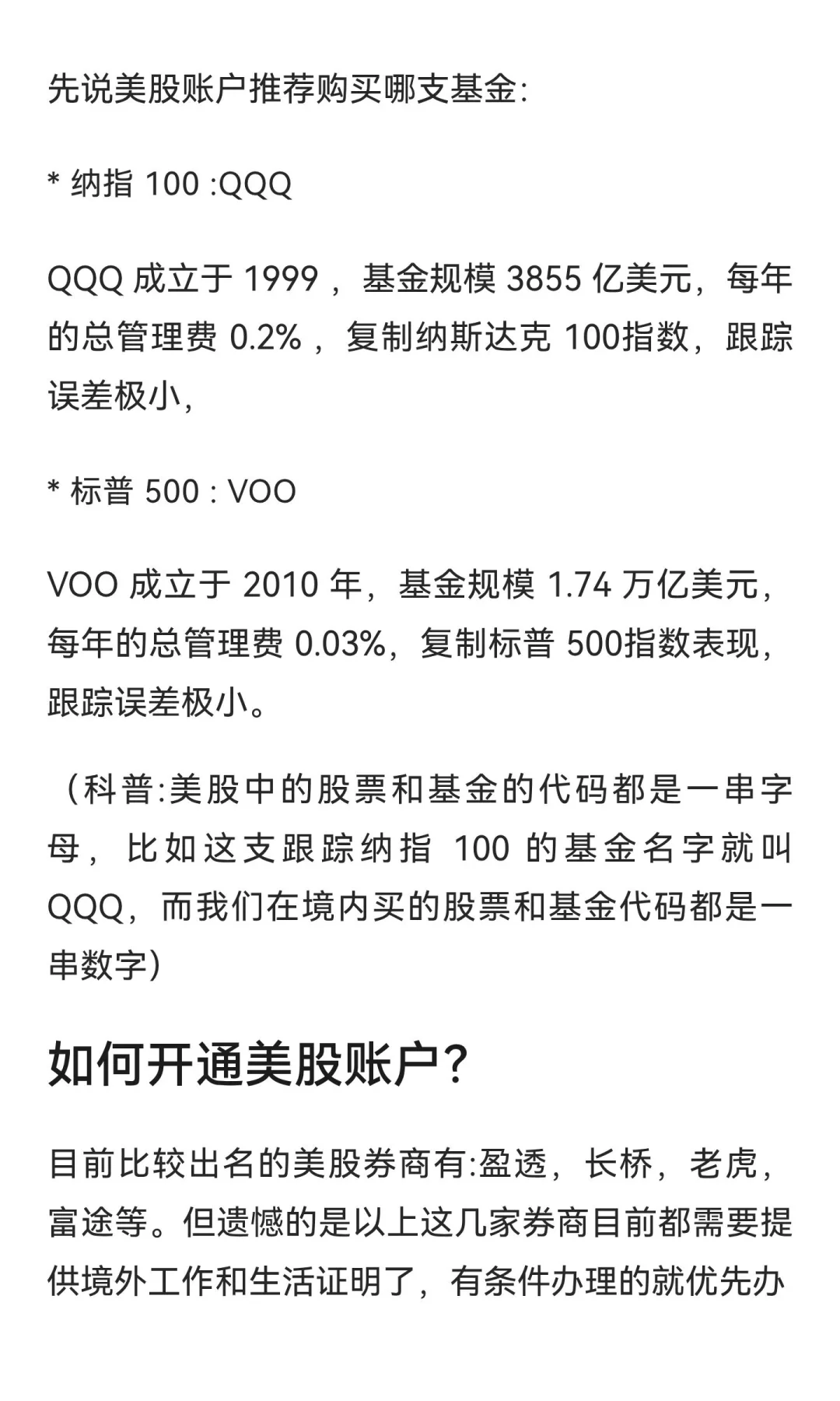 纳指购买指南--美股券商篇