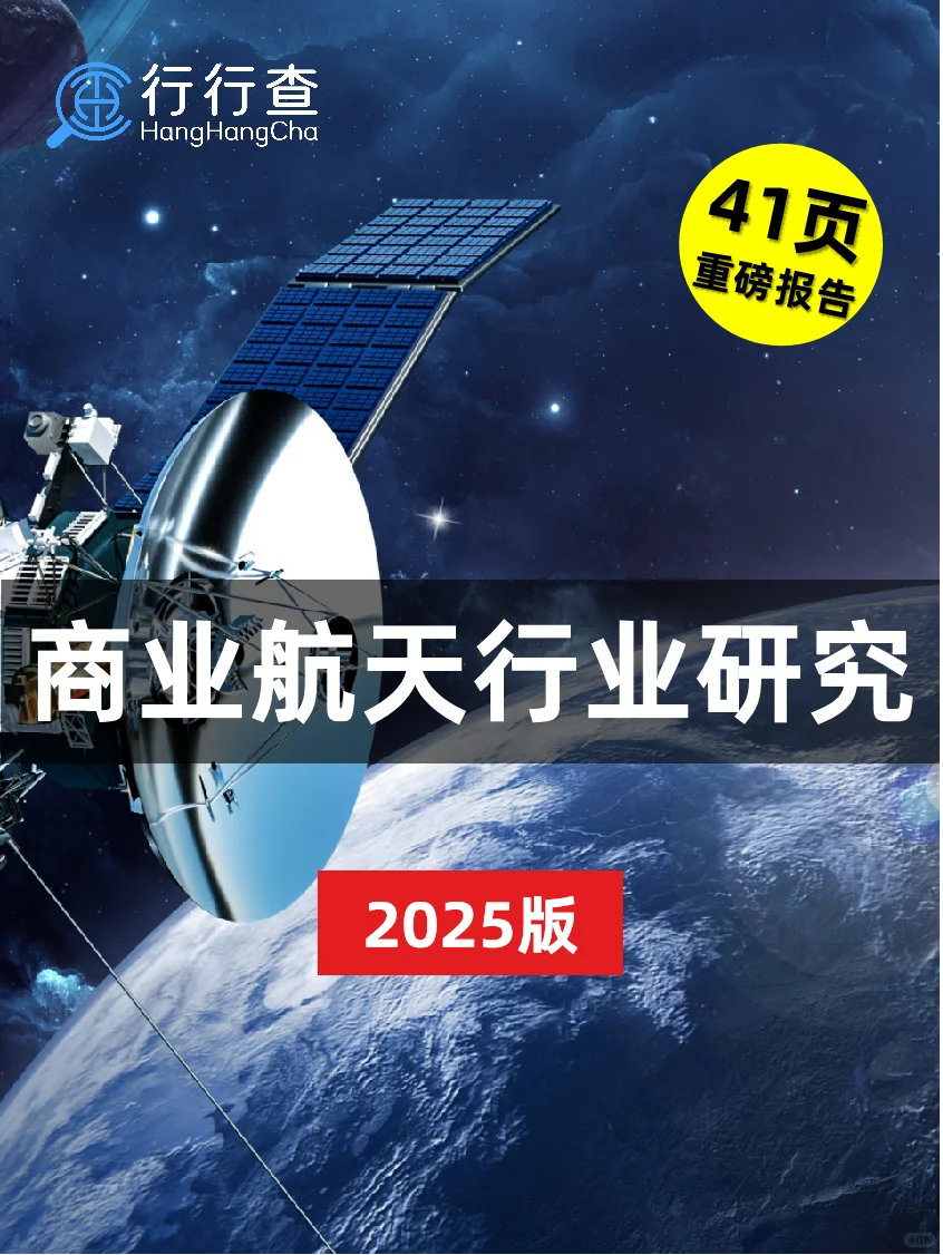 商业航天行业研究报告
