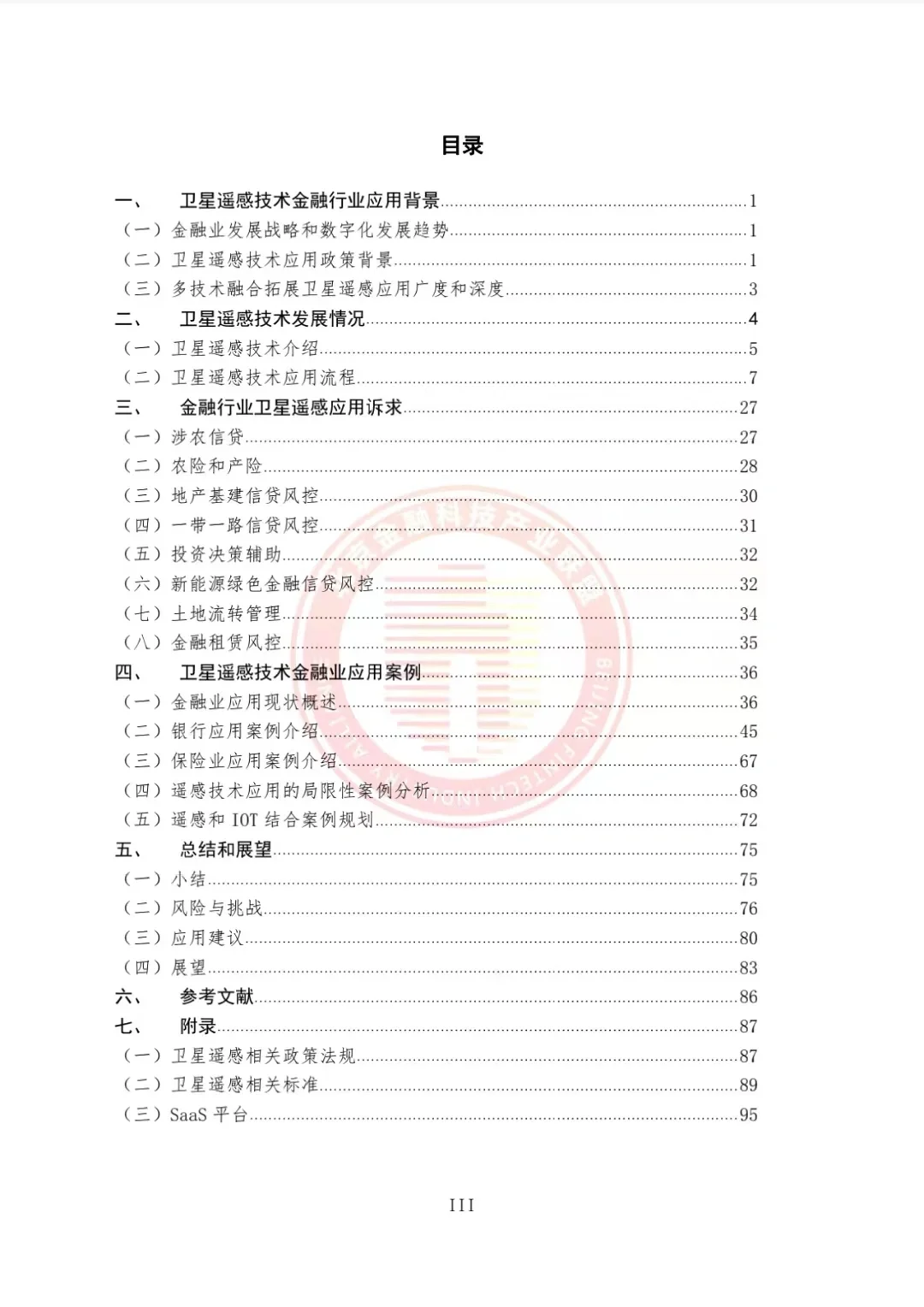 103页研报 |卫星遥感技术金融业应用报告