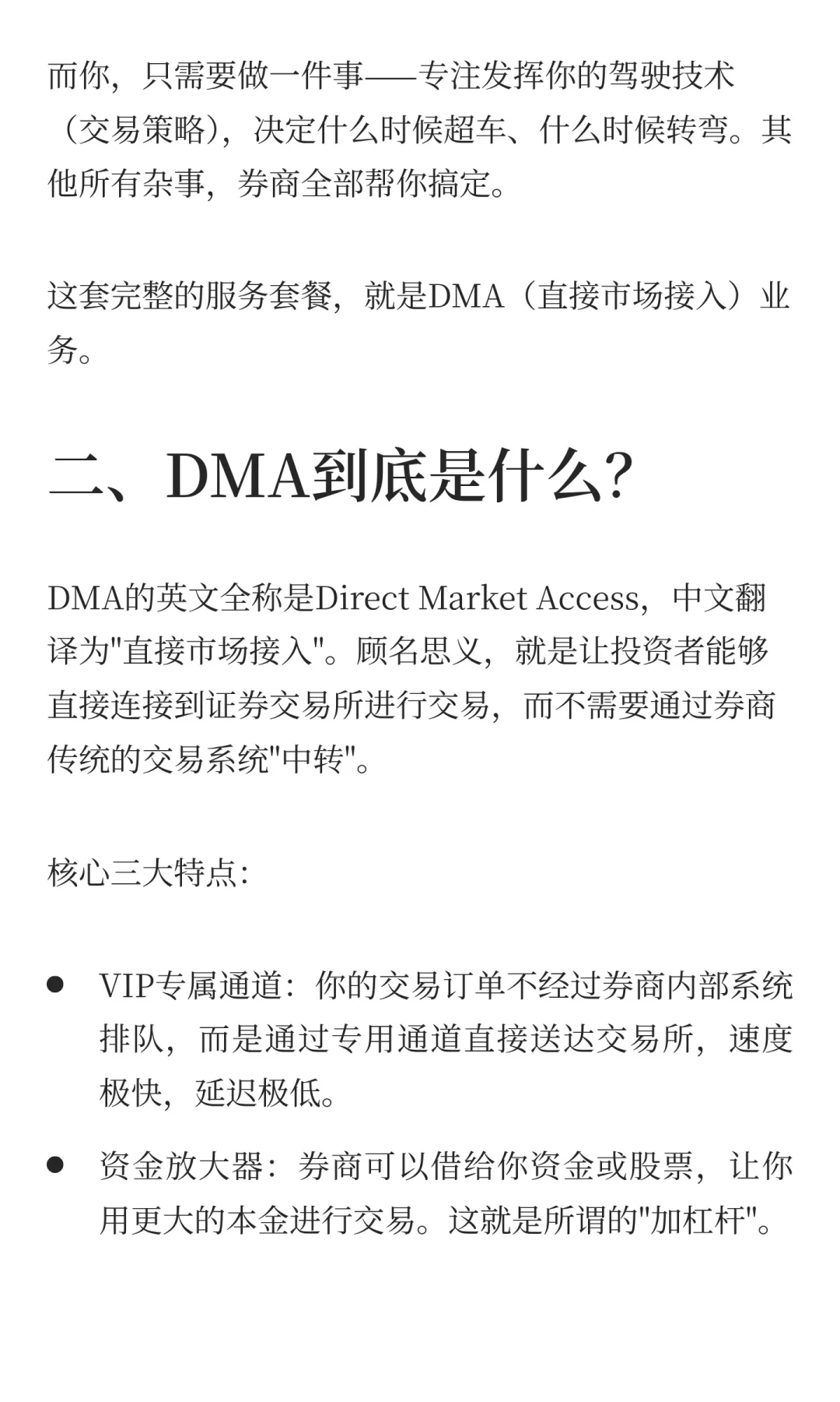 一周一个金融知识点：券商DMA业务