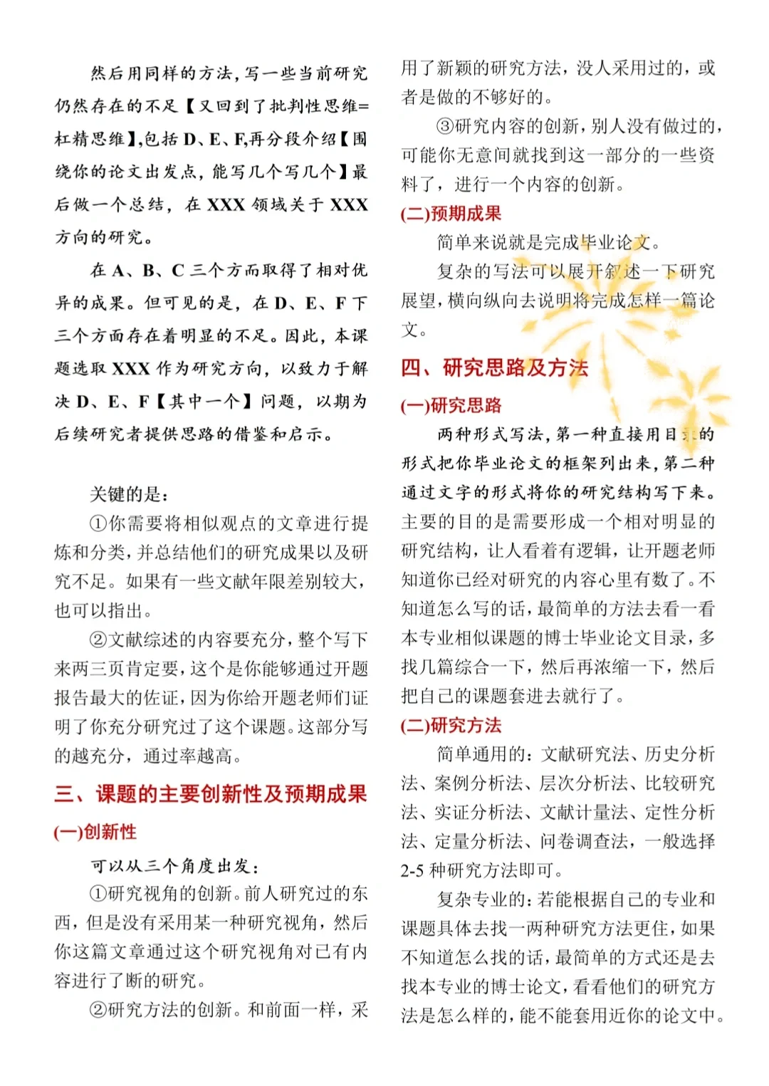 开题报告在十月份一定要写完啊（附ppt模板）