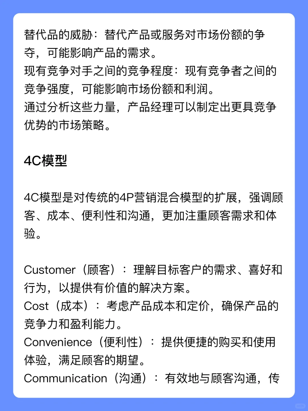 产品经理常用市场调研方法模型