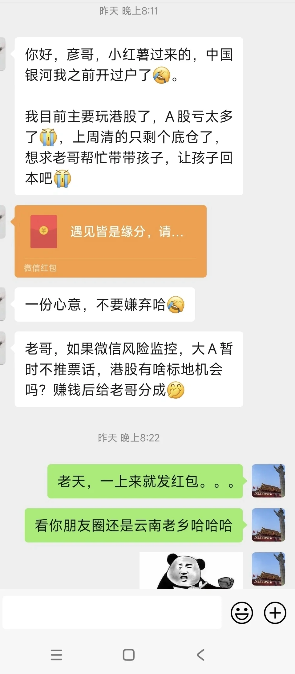 感谢粉丝朋友打赏，但这种钱我真的不会要。