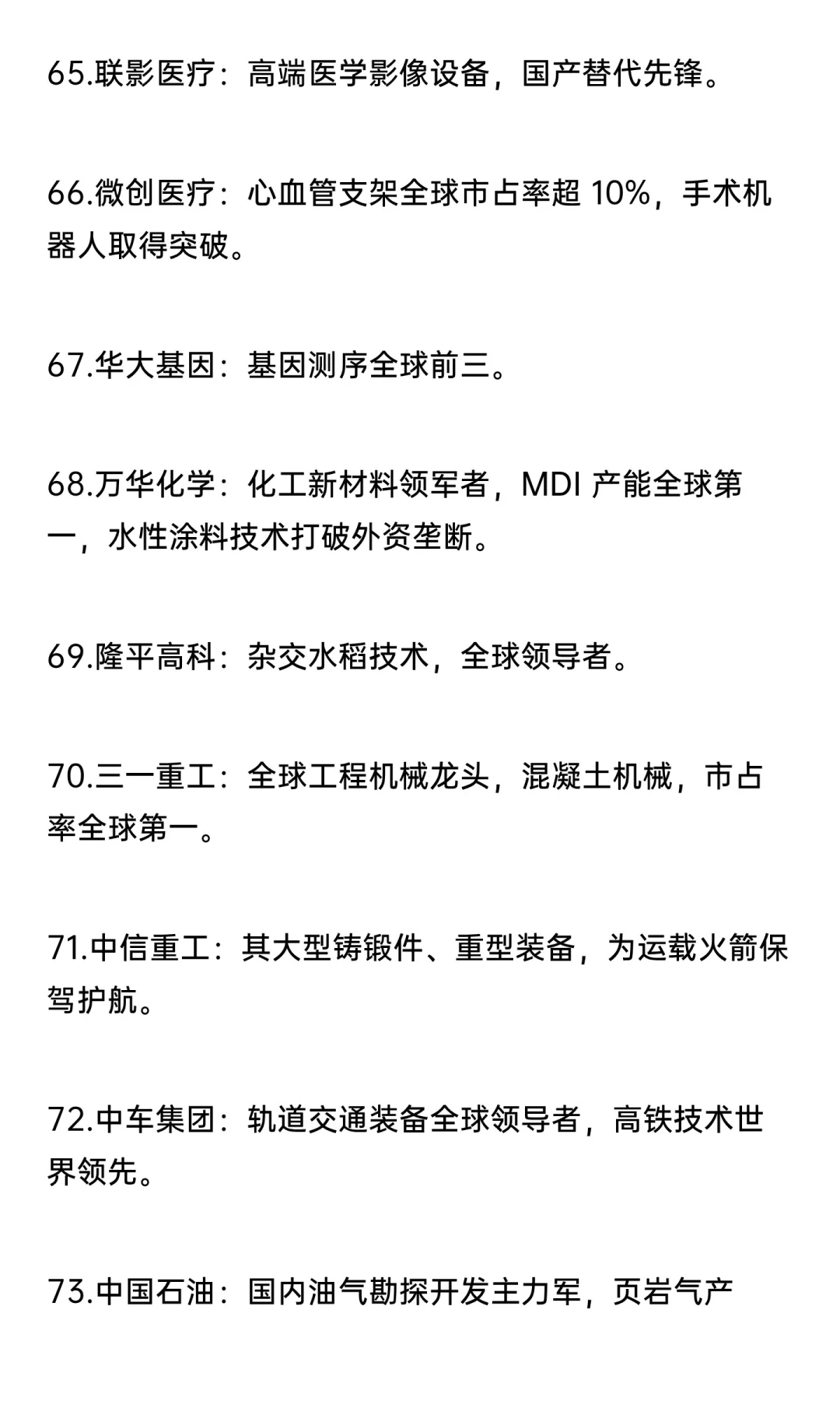 76年76家科技公司（详细名单）