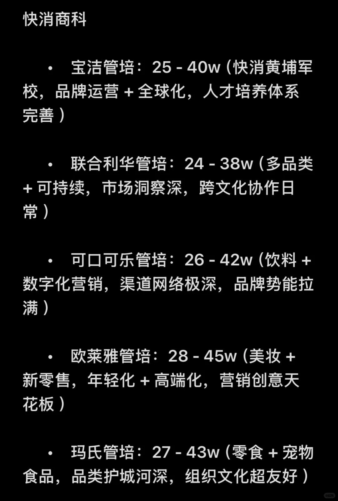 商科应届生薪资盘点