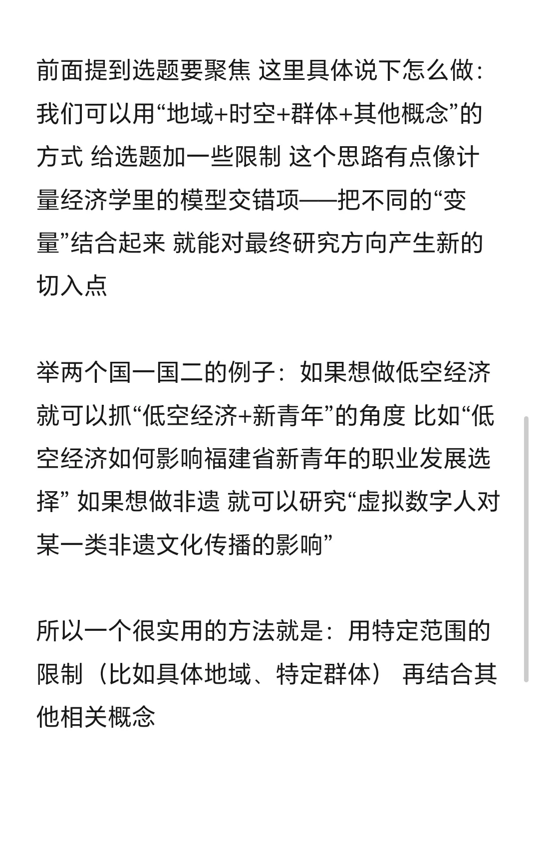 市调大赛经验贴 选题篇
