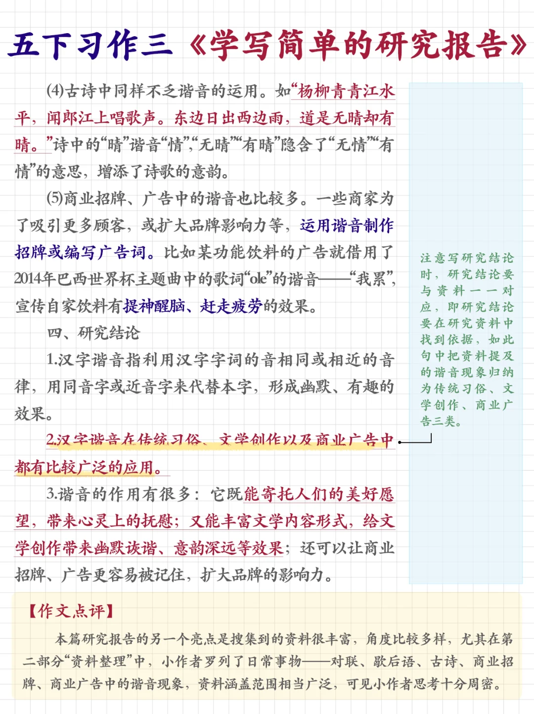 五下习作三《学写简单的研究报告》获奖作文