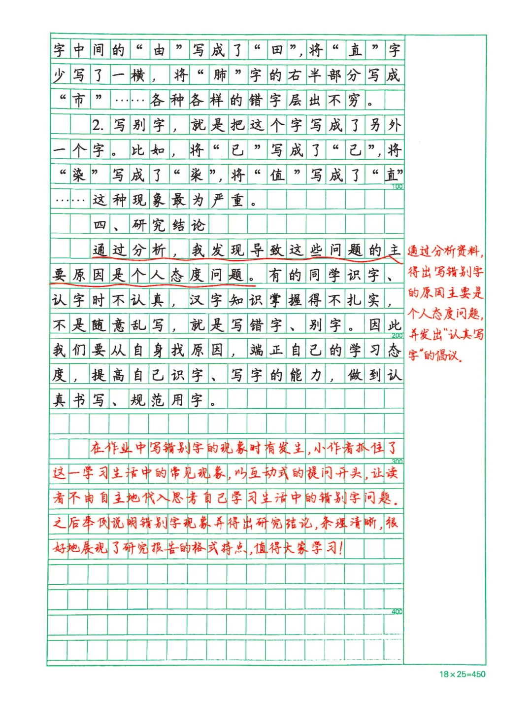 高分作文五下三单元习作学写简单的研究报告