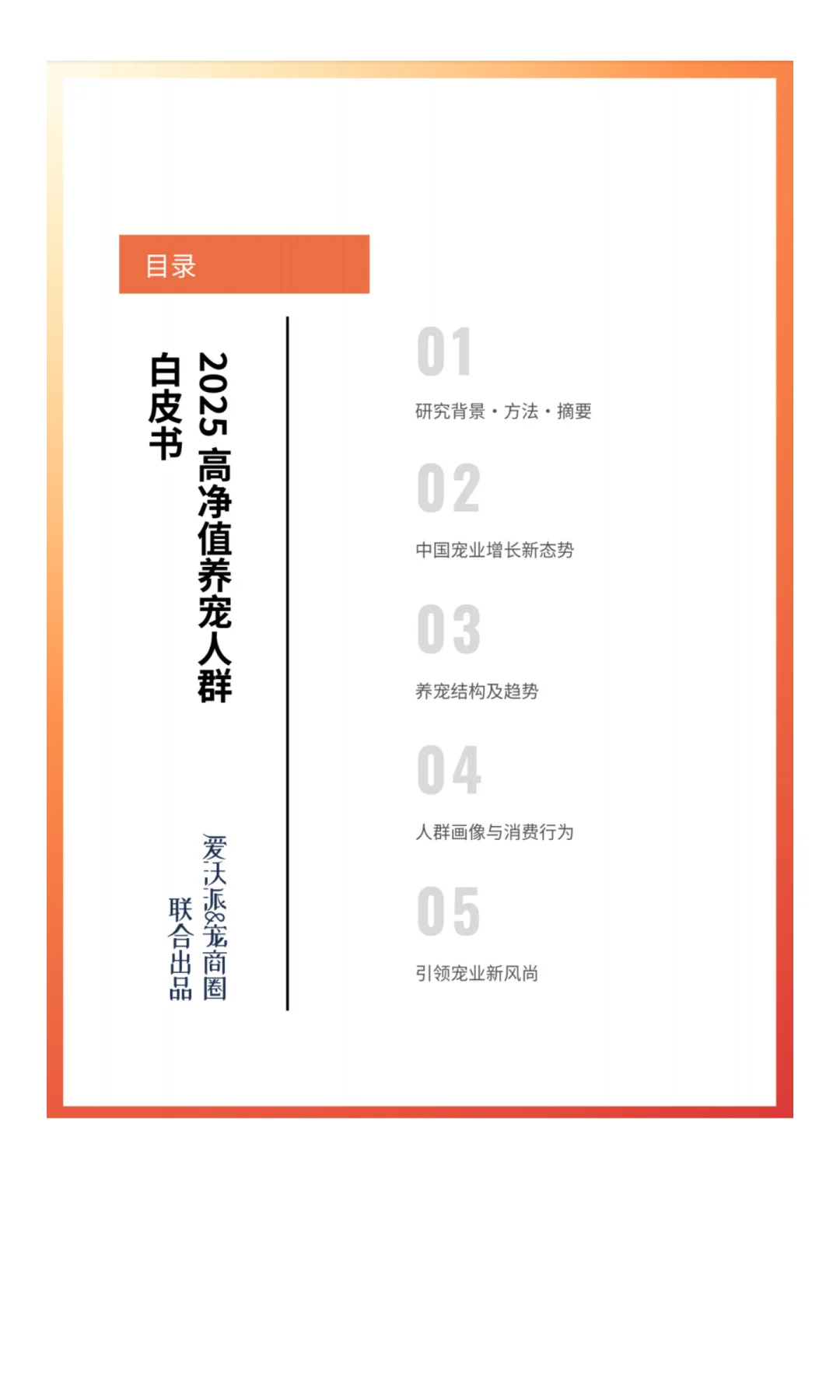 【吐血整理】20-25年跨境宠物行业研究报告/