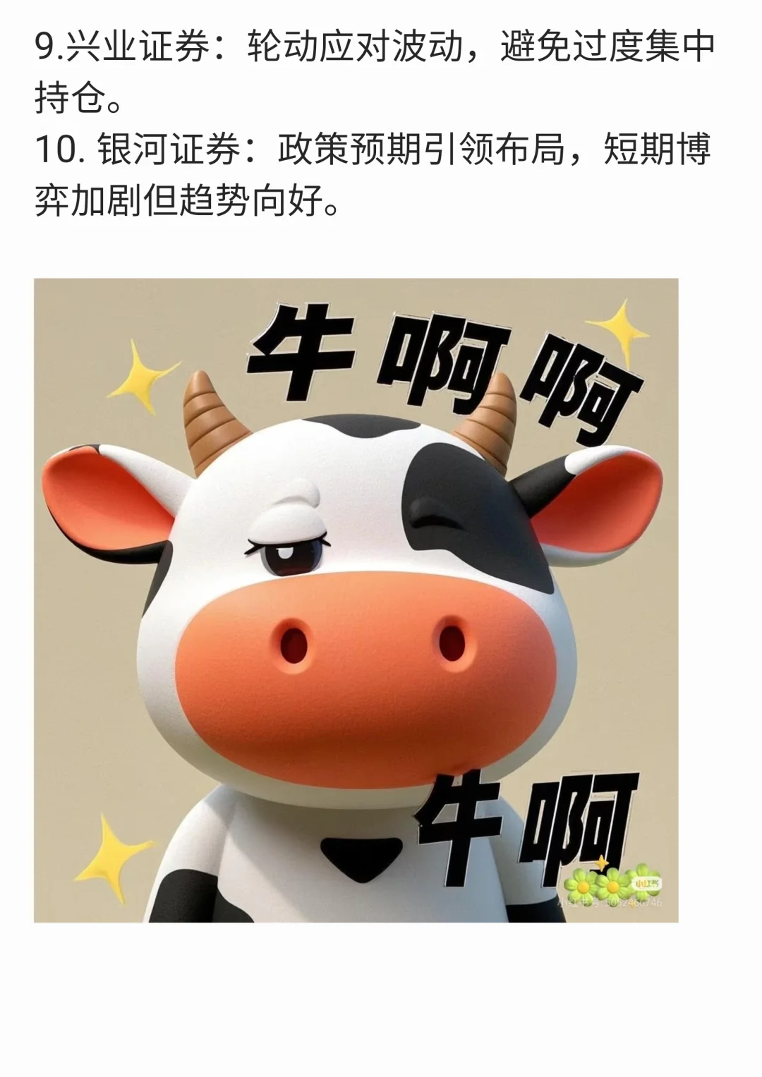 十大券商、真正的牛市牛未开始！