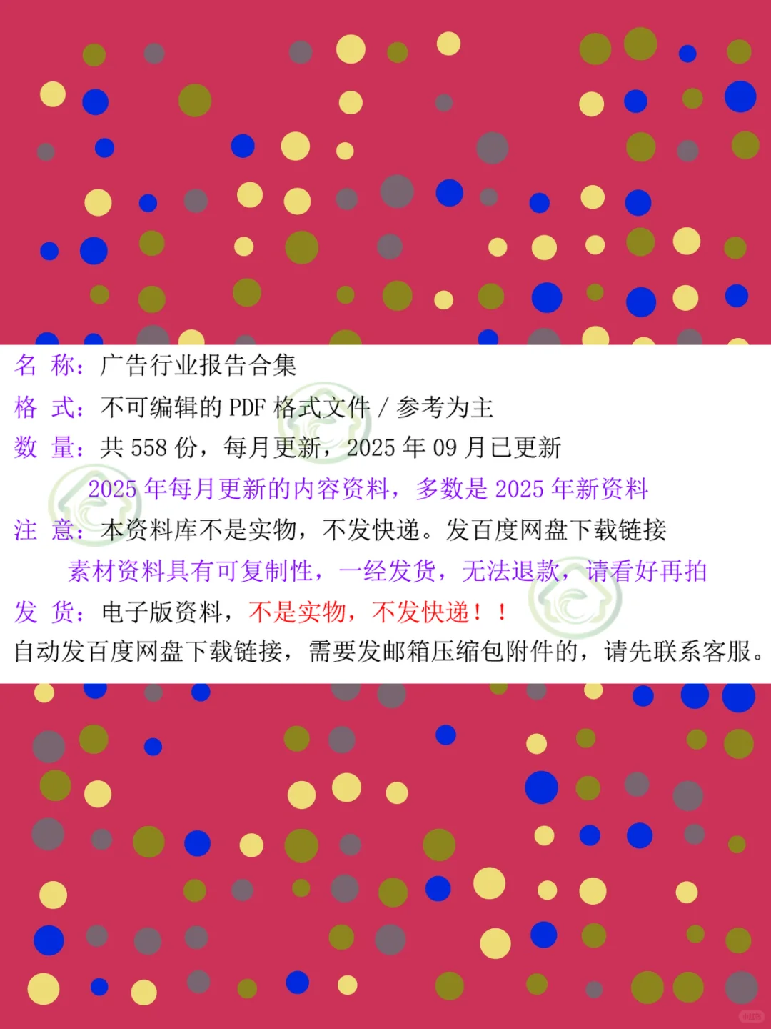 2025网络广告行业研究报告📊市场趋势洞