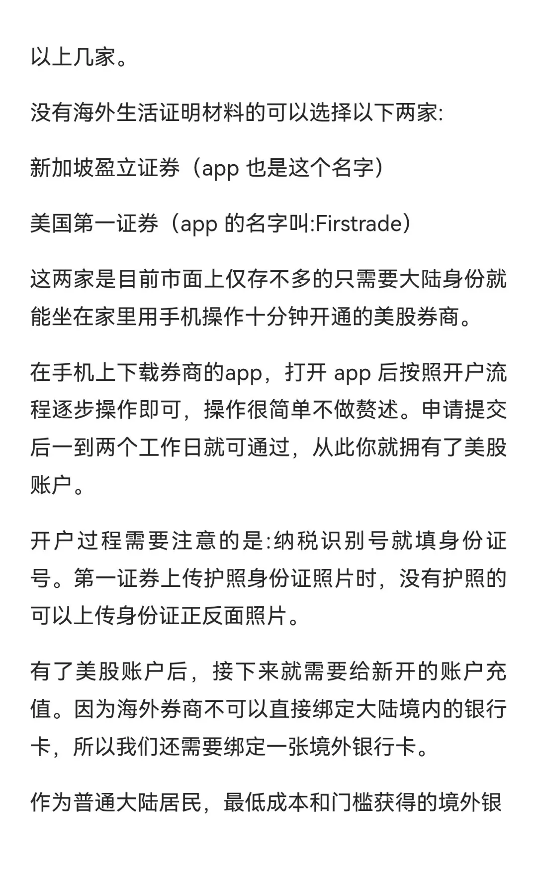 纳指购买指南--美股券商篇