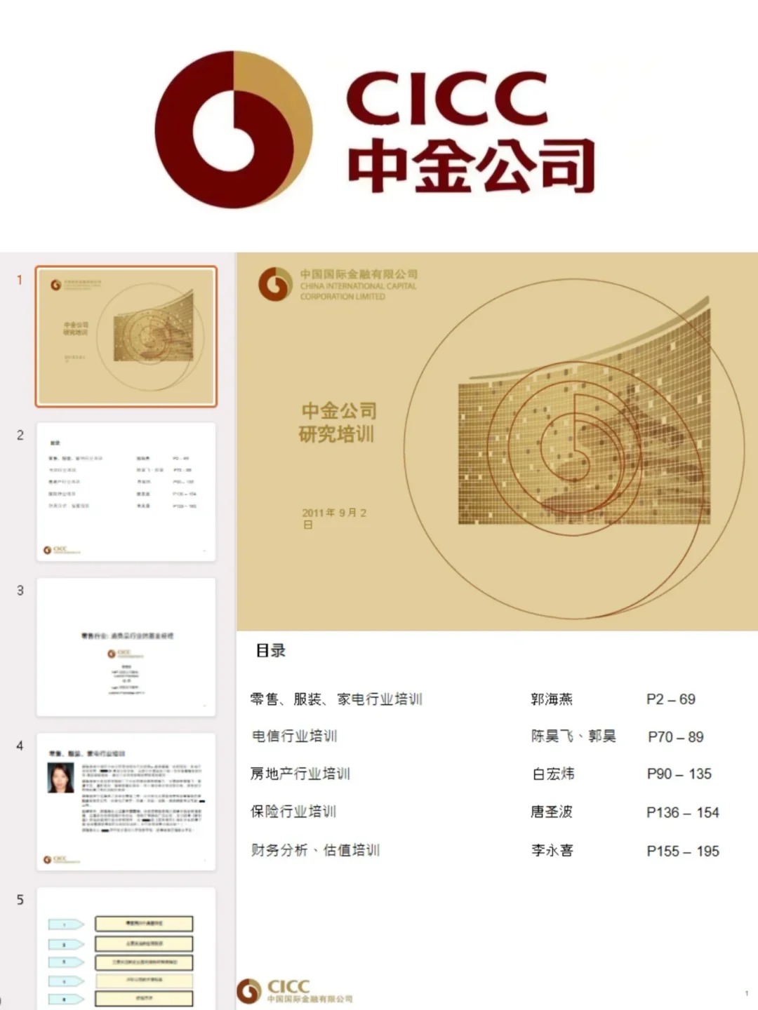 中金。。是真的想让新人学会做行研！
