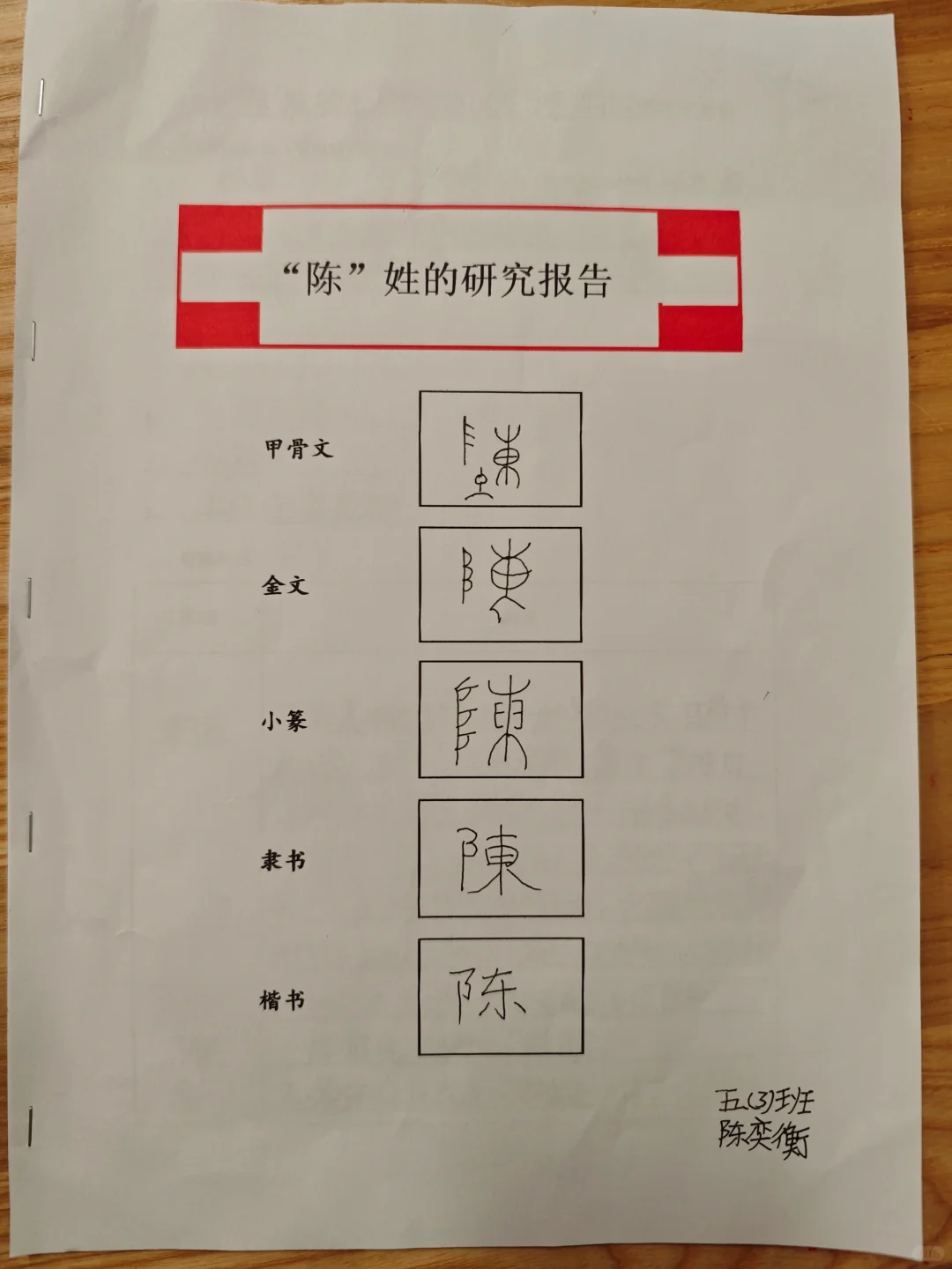 关于姓氏的研究报告