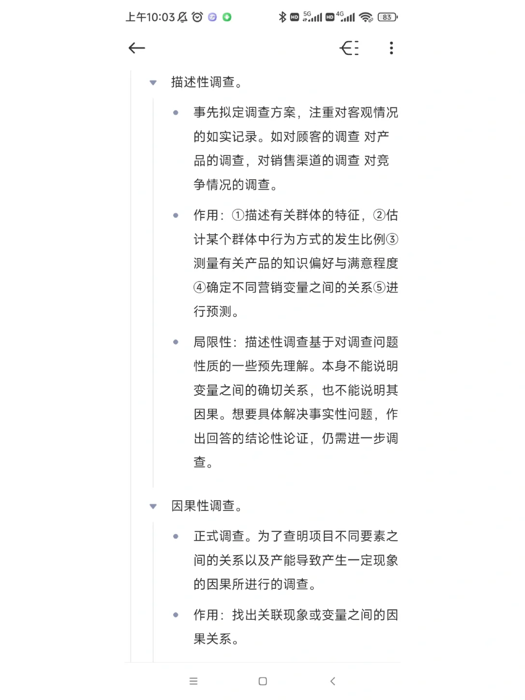 《市场调查与分析》期末复习笔记