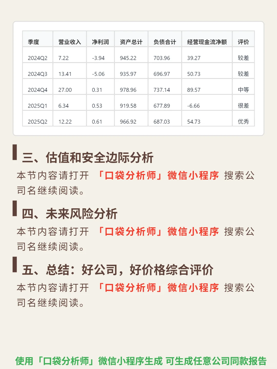 天风证券 4000 字深度研报