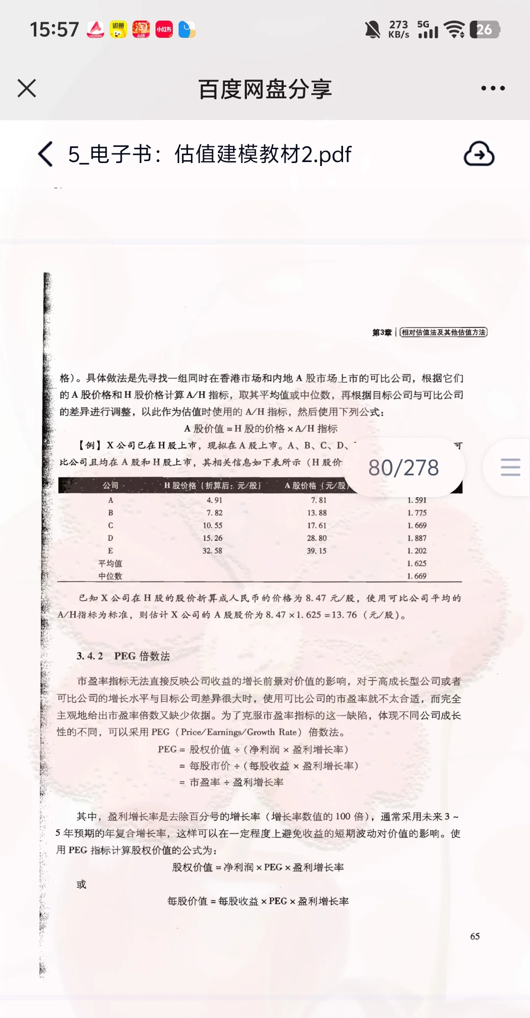 行研40问+金融笔面试+券商全流程+研报模版|