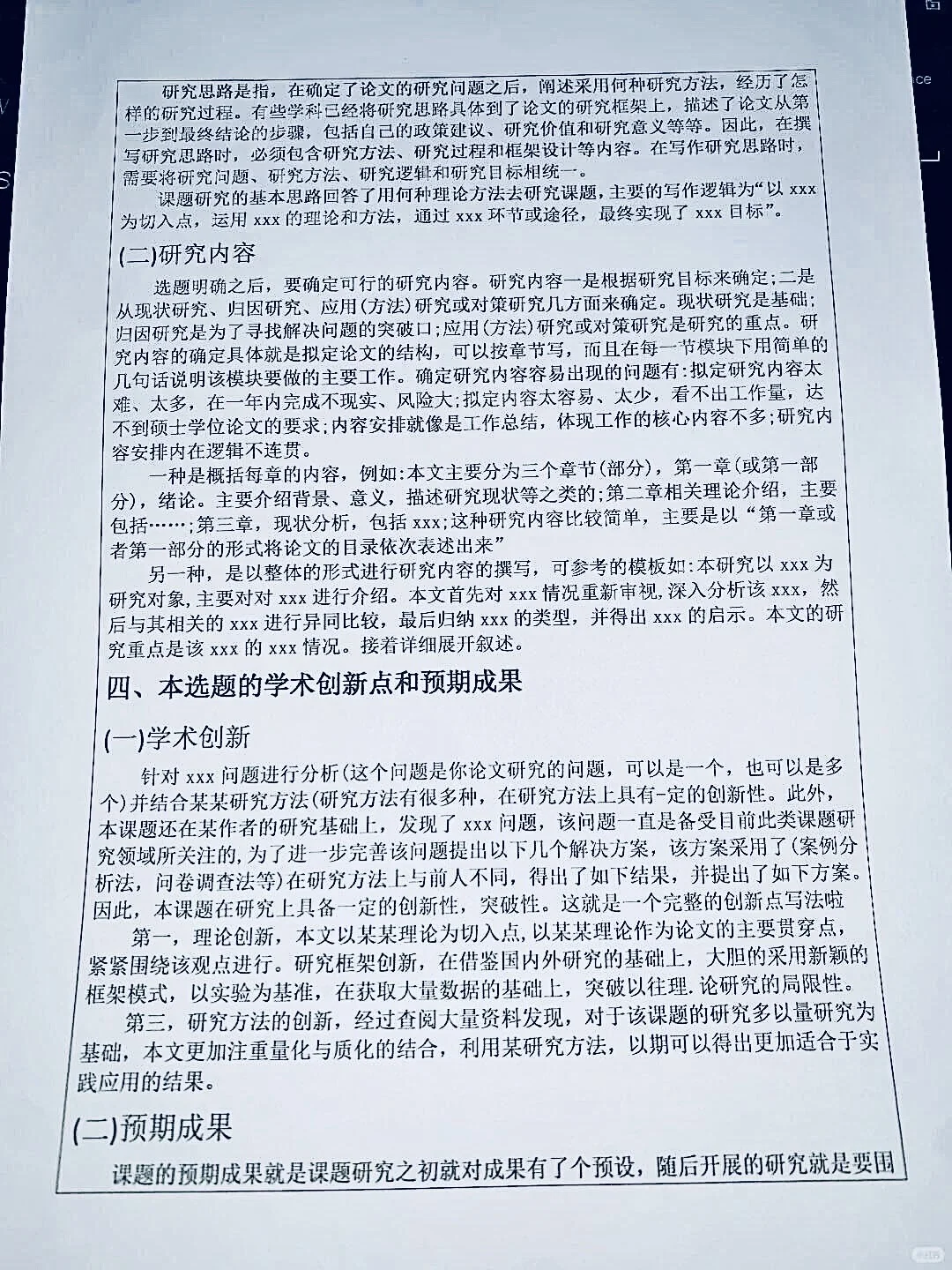 国庆后要交开题的宝子一定要刷到啊啊啊！！