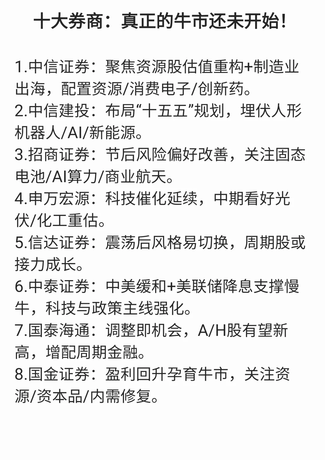 十大券商、真正的牛市牛未开始！