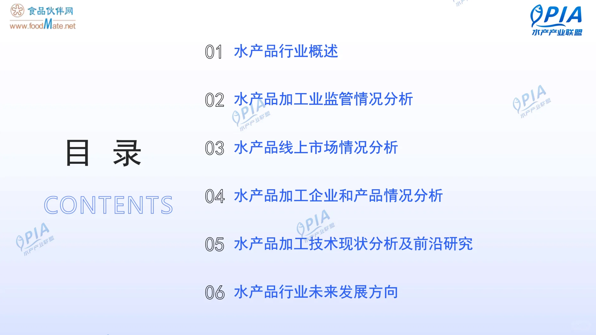 🌊解读2025中国水产加工品行业发展报告