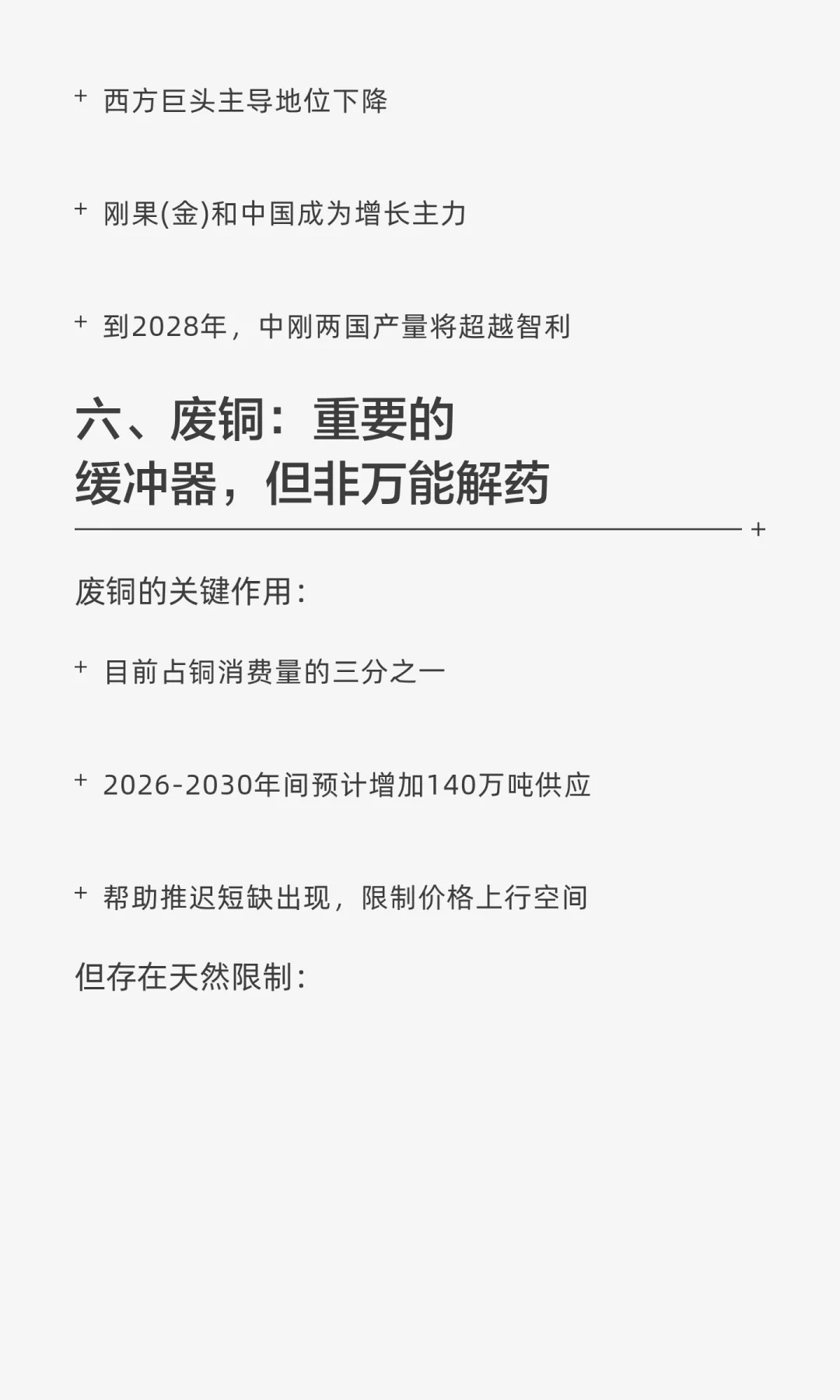 高盛:铜价飙升,1万美元只是开始