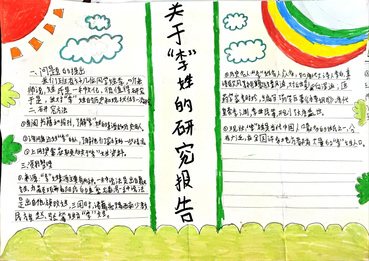 五下语文汉字研究报告