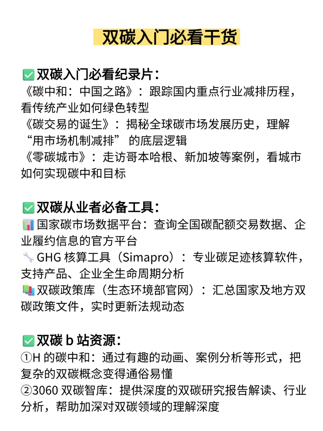 双碳入门最快的方式,没有之一(邪修版)