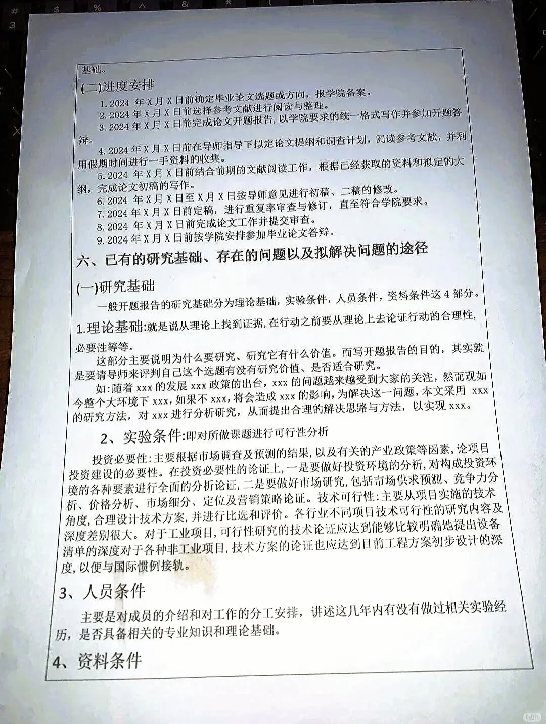 开题报告已搞定！