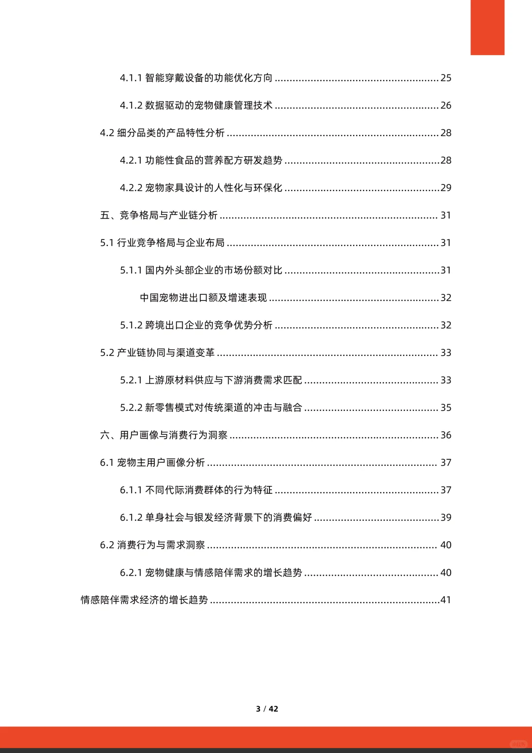 2025年中国宠物市场行业研究报告,宠物市场