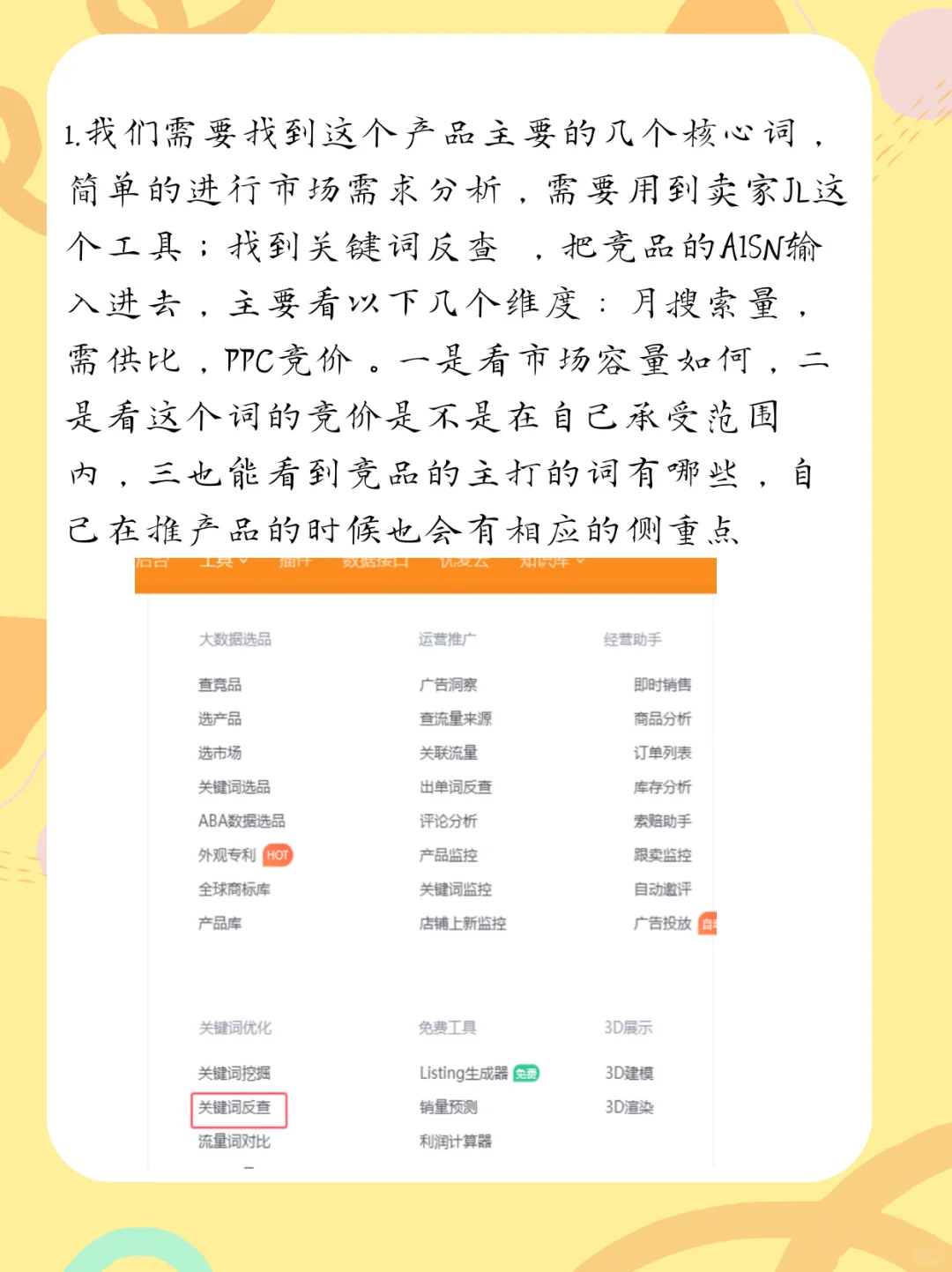 亚马逊新手怎么做市场调研