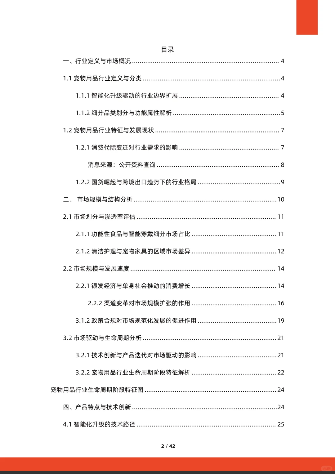 2025年中国宠物市场行业研究报告,宠物市场