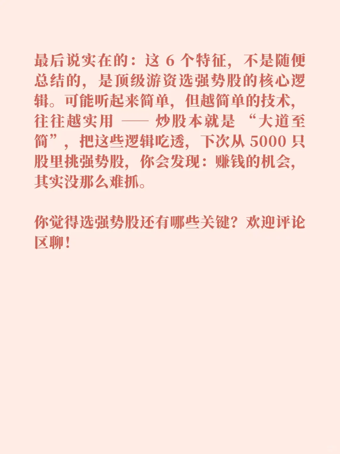 如何快速在五千多只个股中挑选出强势股