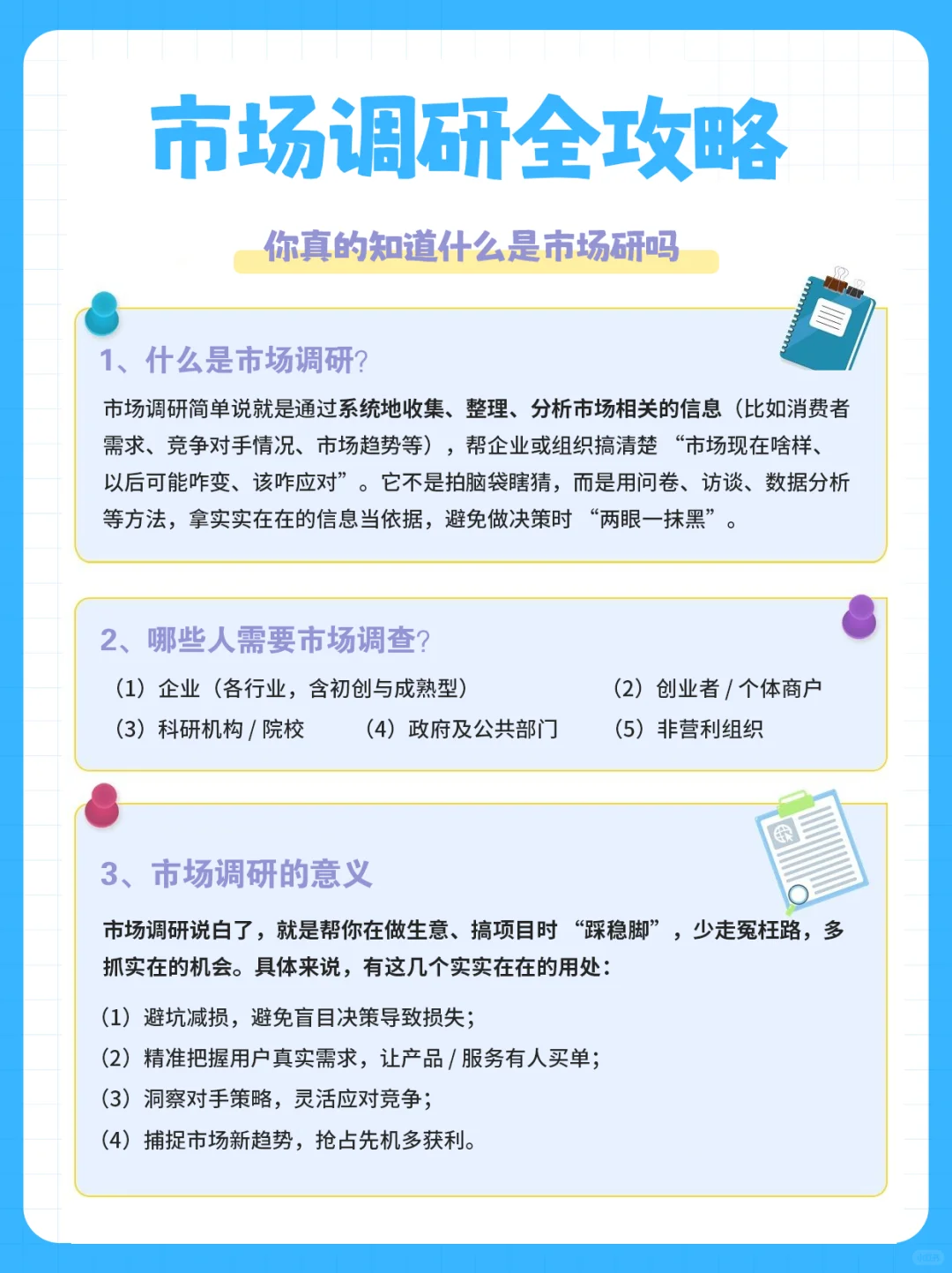 这些市场调查小知识，一把助你“摸清底细”