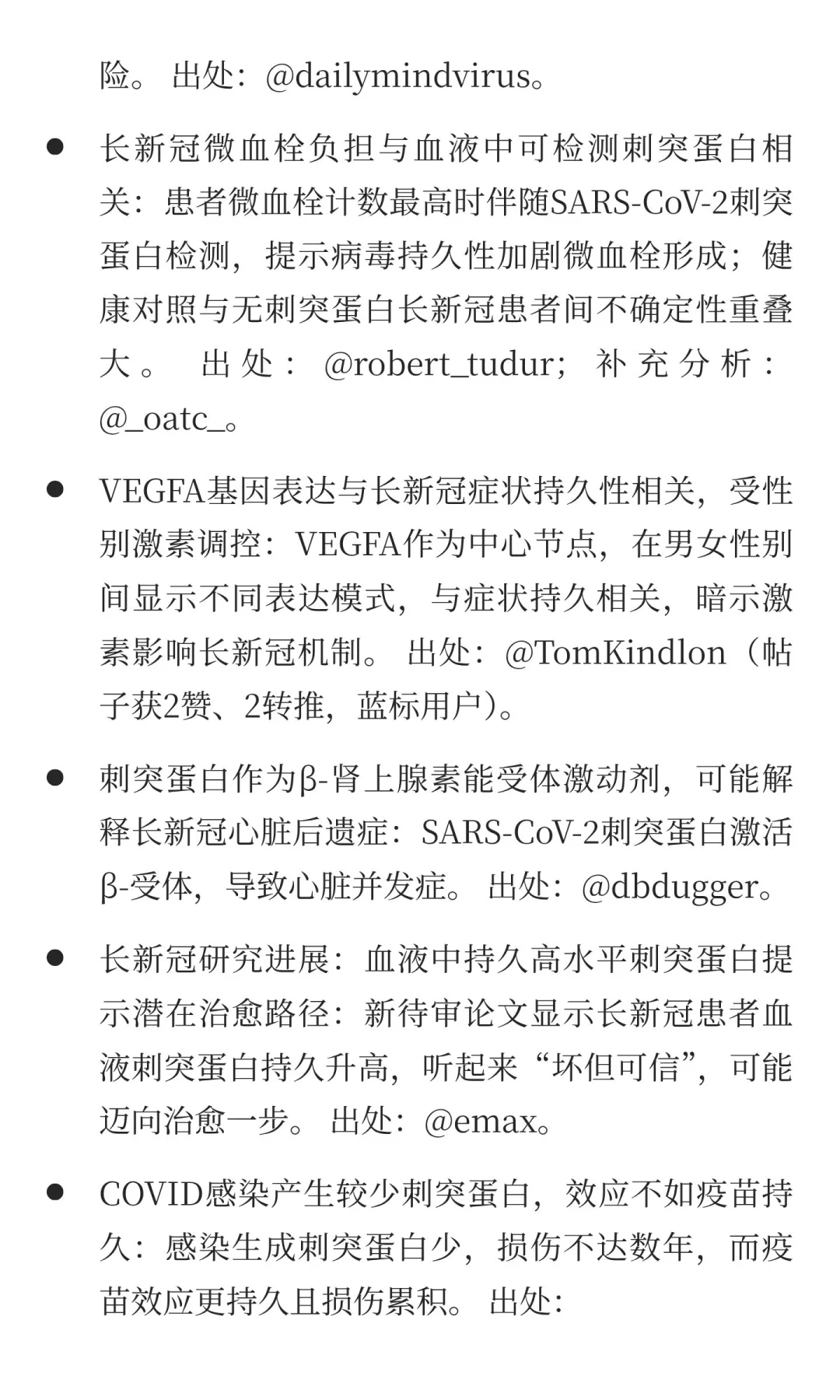 全球长新冠（Long Covid）研究报告 - 2025