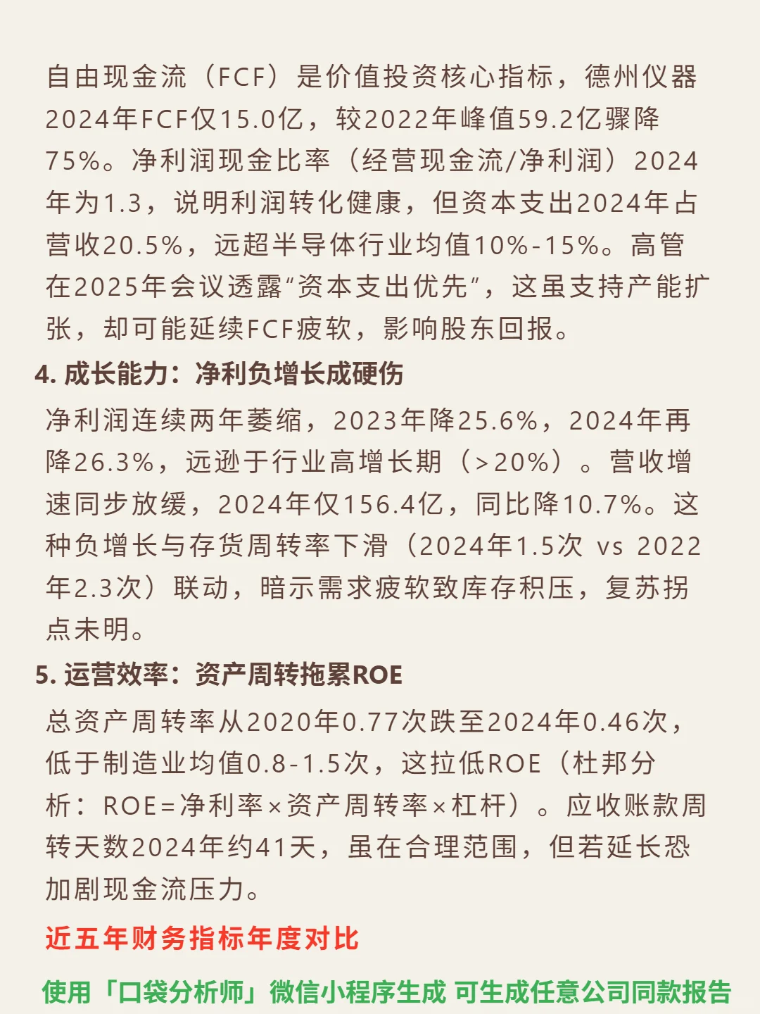 德州仪器 4000 字深度研报