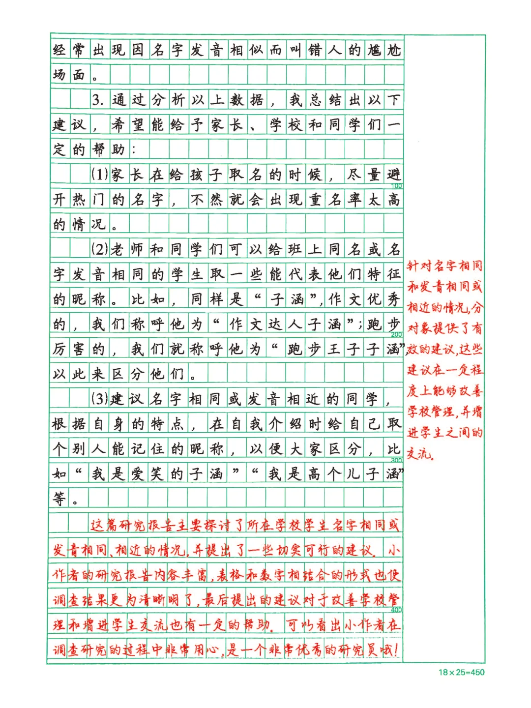 高分作文五下三单元习作学写简单的研究报告