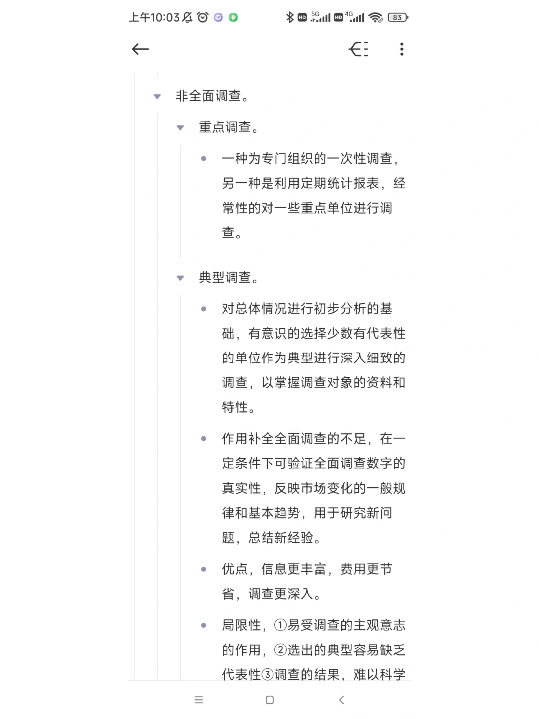 《市场调查与分析》期末复习笔记