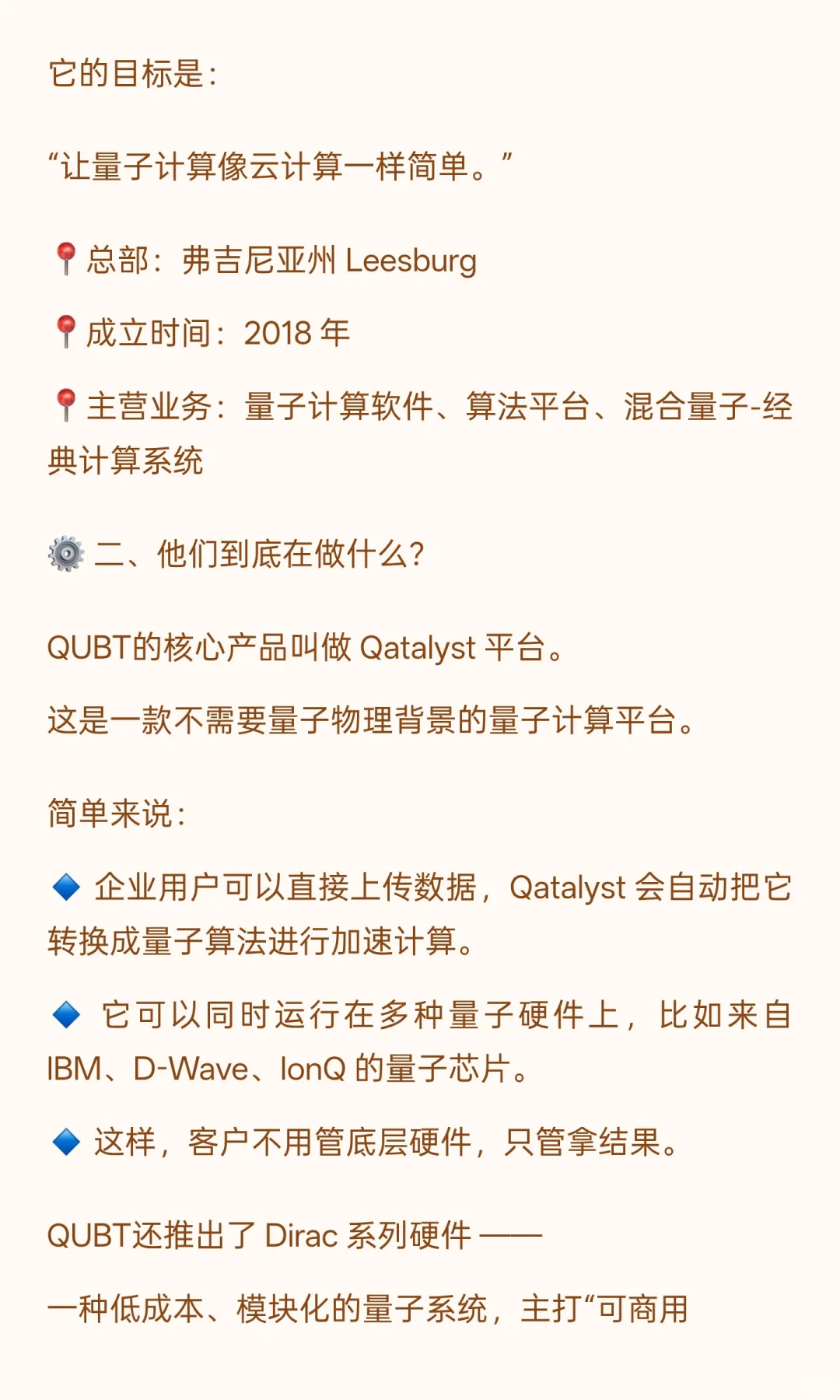 美股QUBT详细分析报告——量子计算的“平民