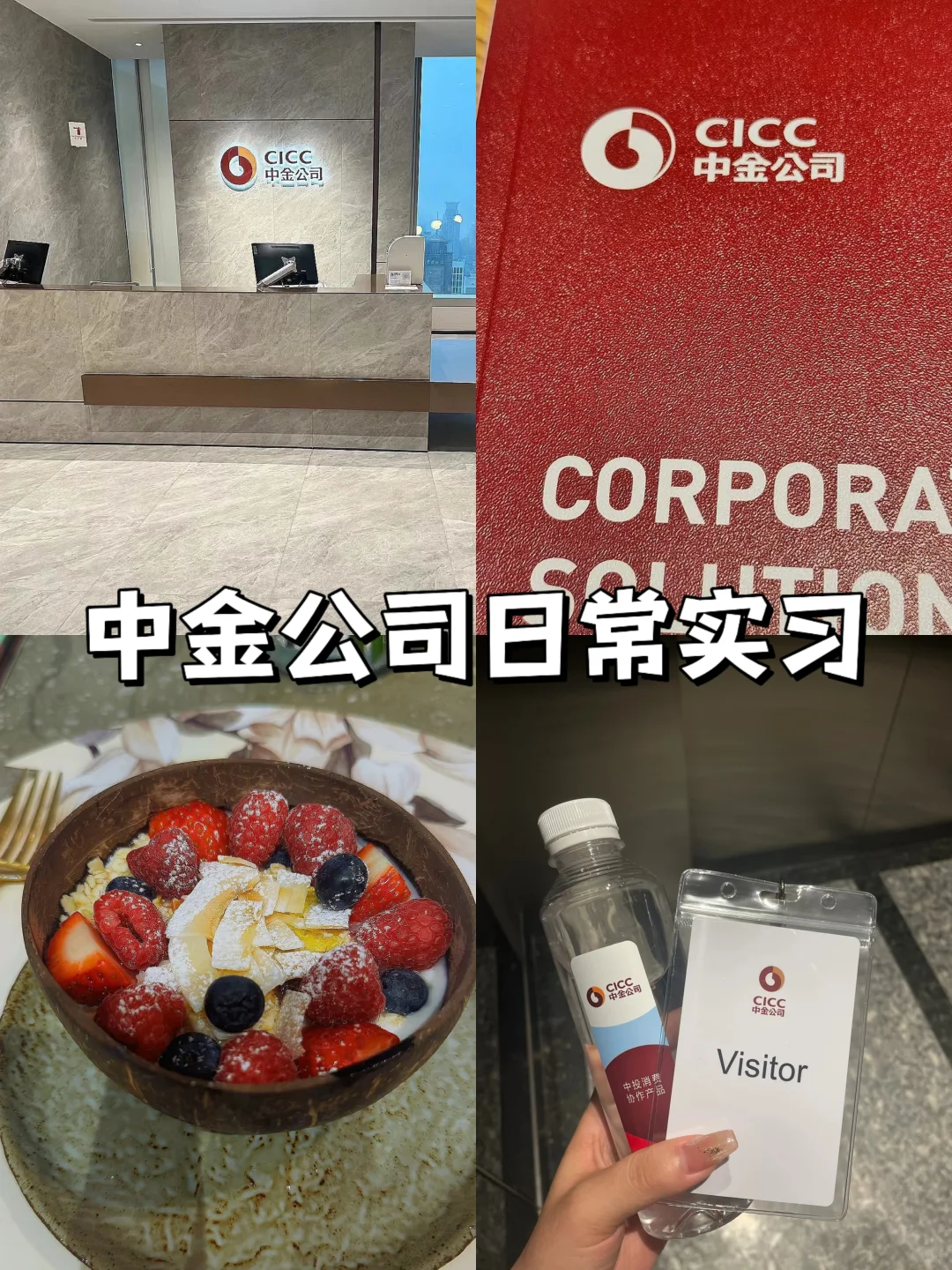 中金捞日常实习生，大二大三能远程