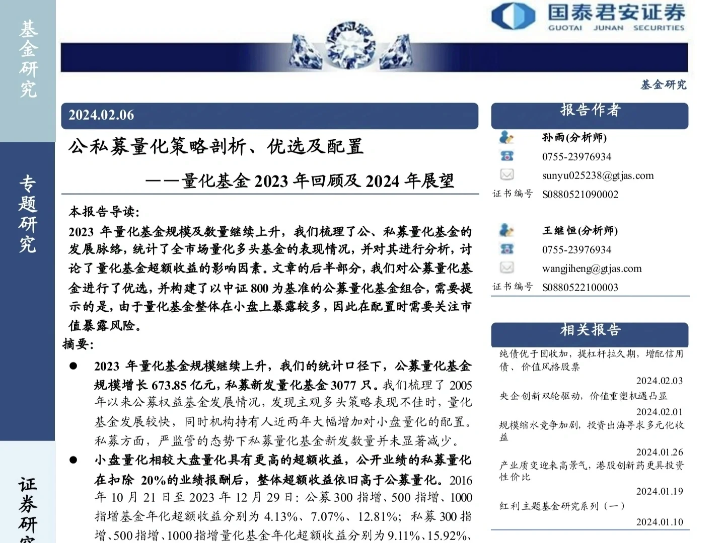 Day8 研报精读｜公私募量化策略剖析及优选