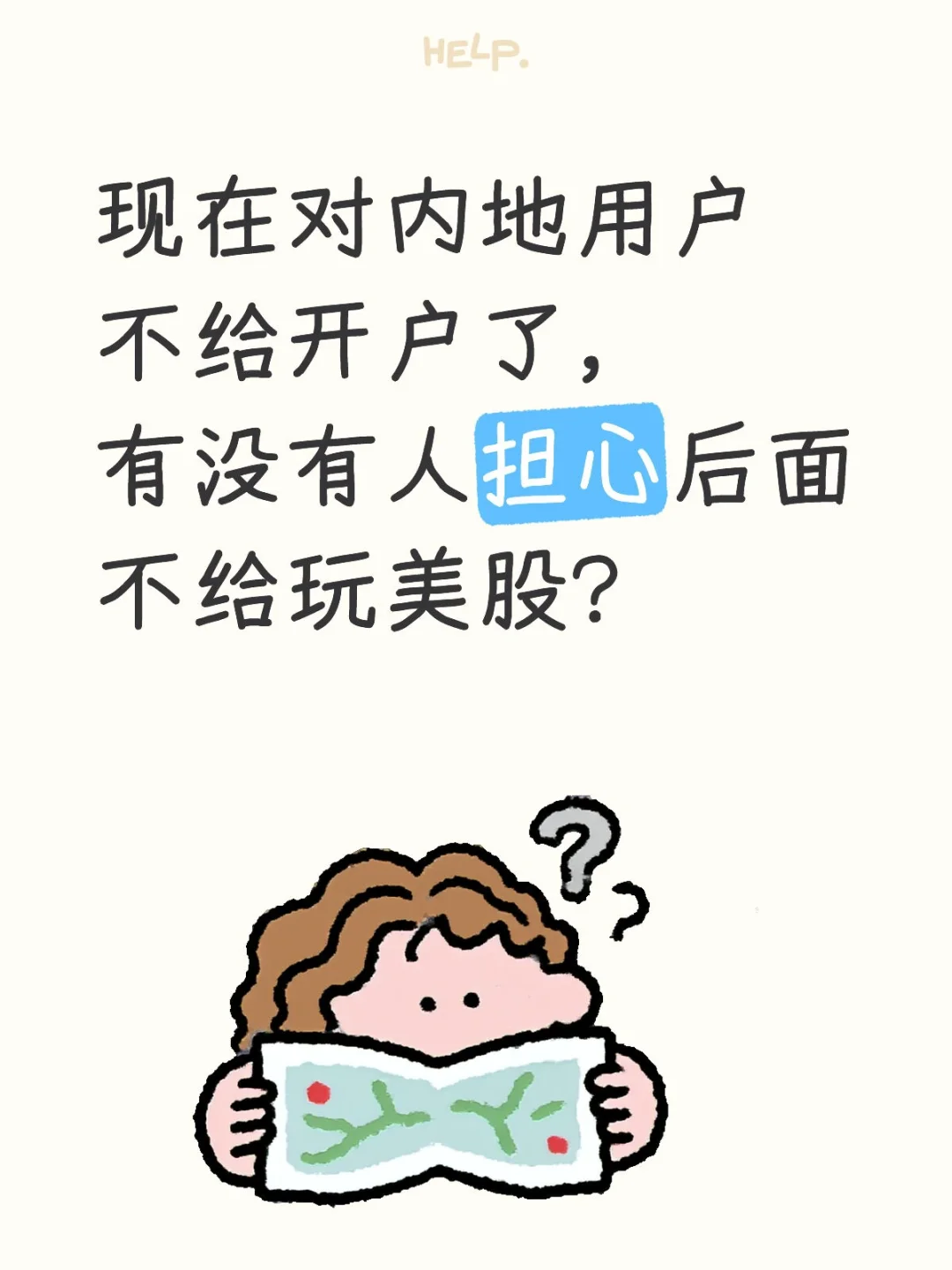 香港大部分券商不给开户了