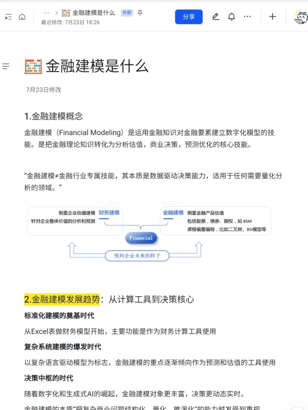 实话很难听,但确实是目前金融人的现状