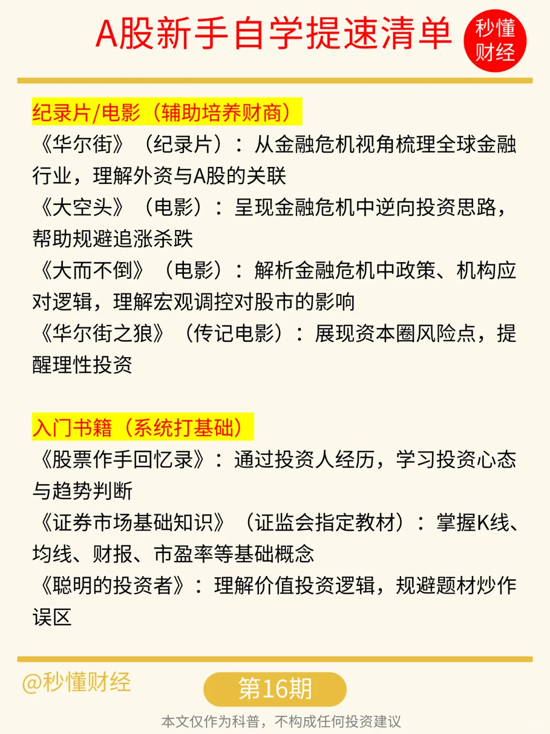 个人认为目前自学股票进步最快的方式