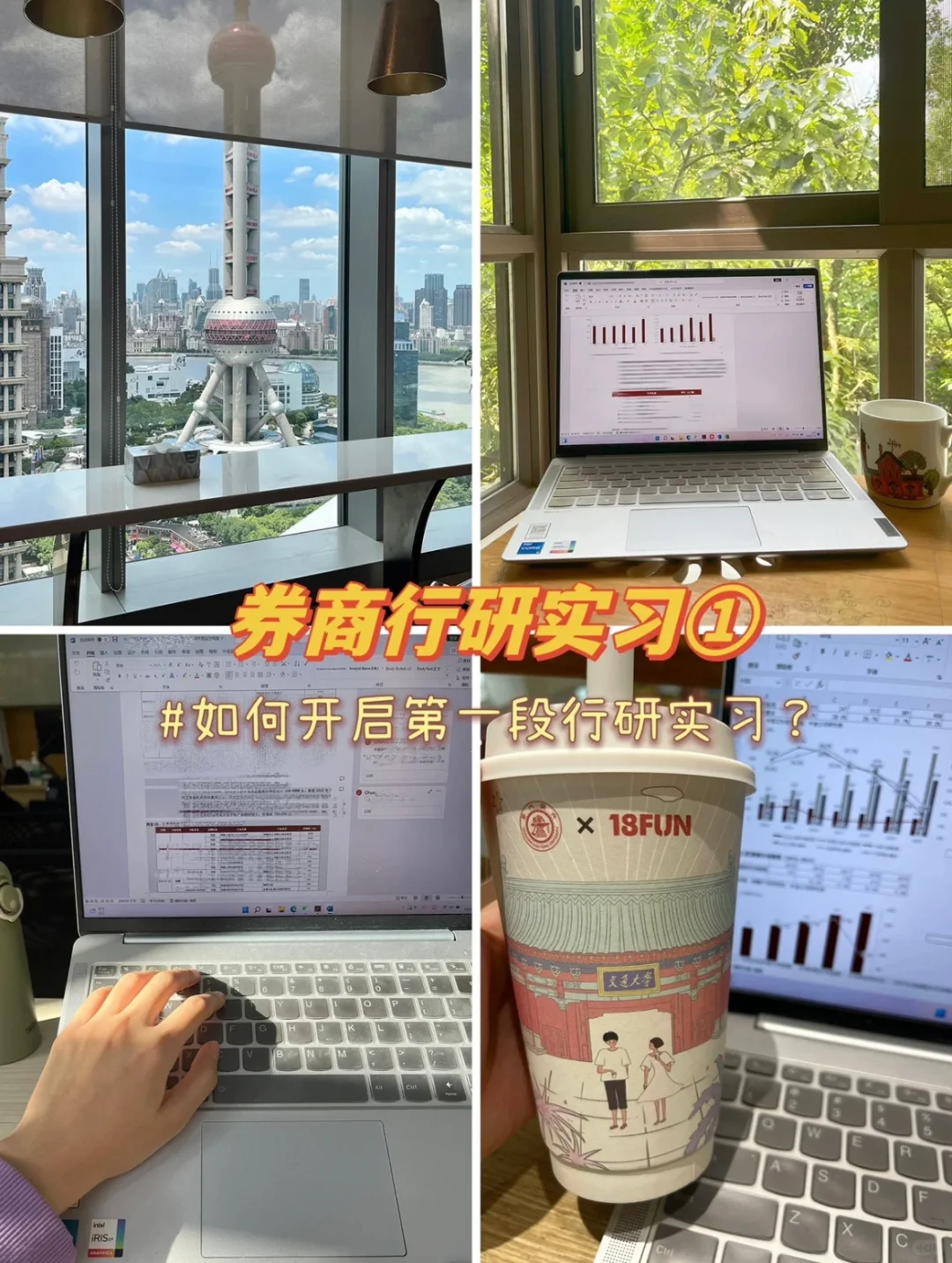 行研实习④：卖方研究需要的是六边形战士🤔？