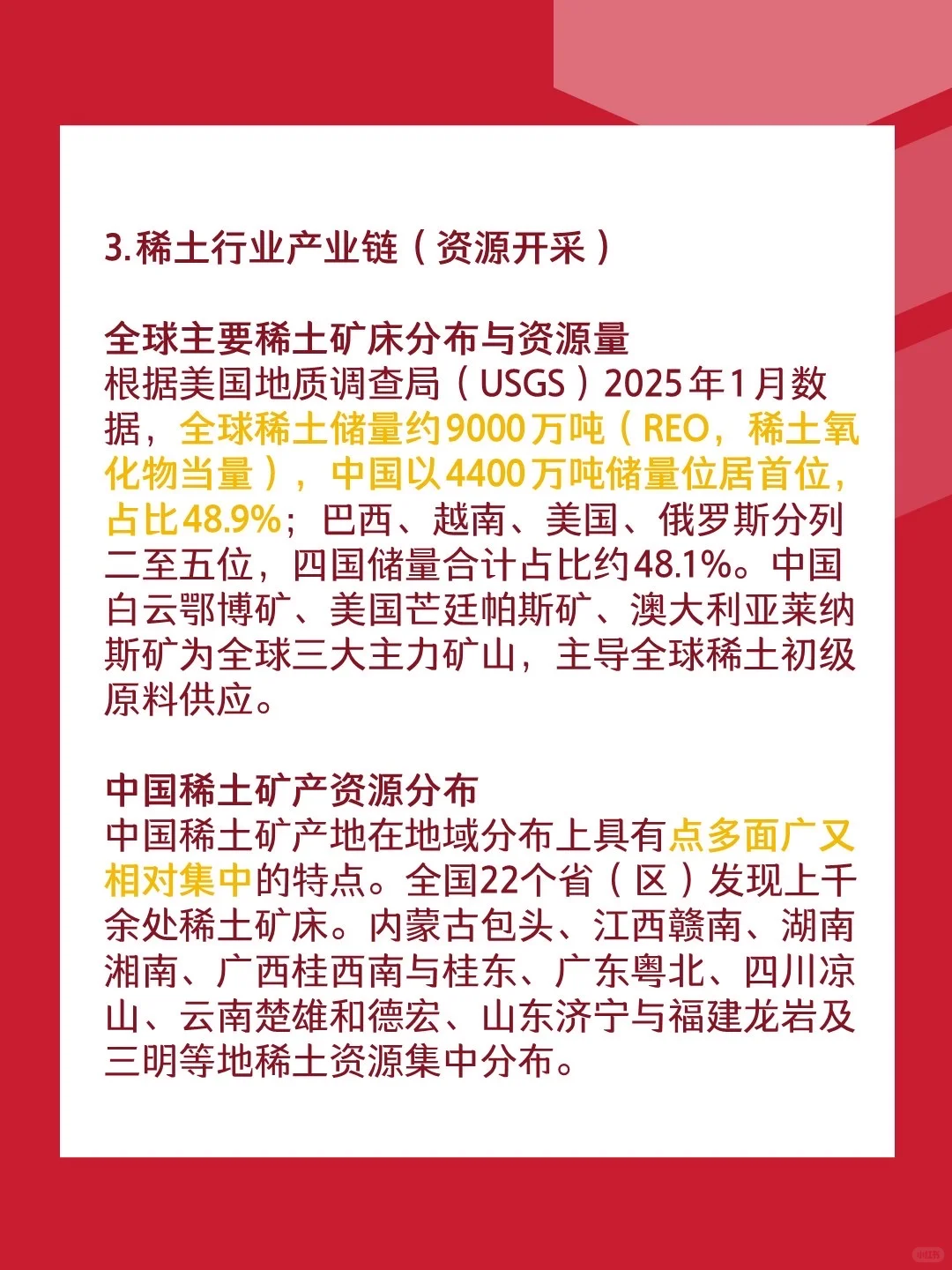 行业拆解04｜稀土行业