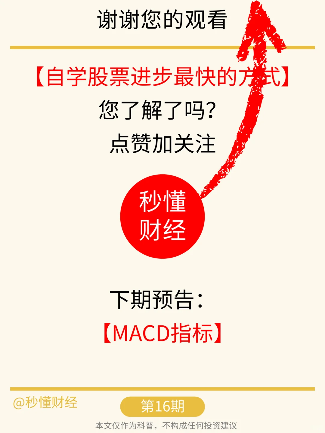 个人认为目前自学股票进步最快的方式